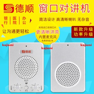 德順236 視窗雙向對講機銀行車站櫃臺售票話筒檔口對話擴音器