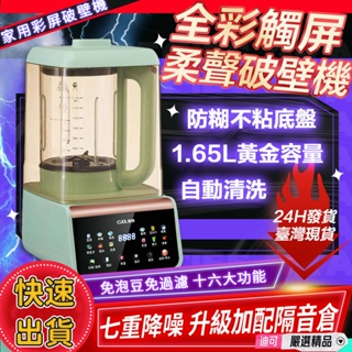 迪可✅免運🔥彩屏顯示 16大功能 110V破壁機 破壁機 迷你豆漿機 迷你破壁機 榨汁機 電動料理機 煮豆漿機 攪拌機
