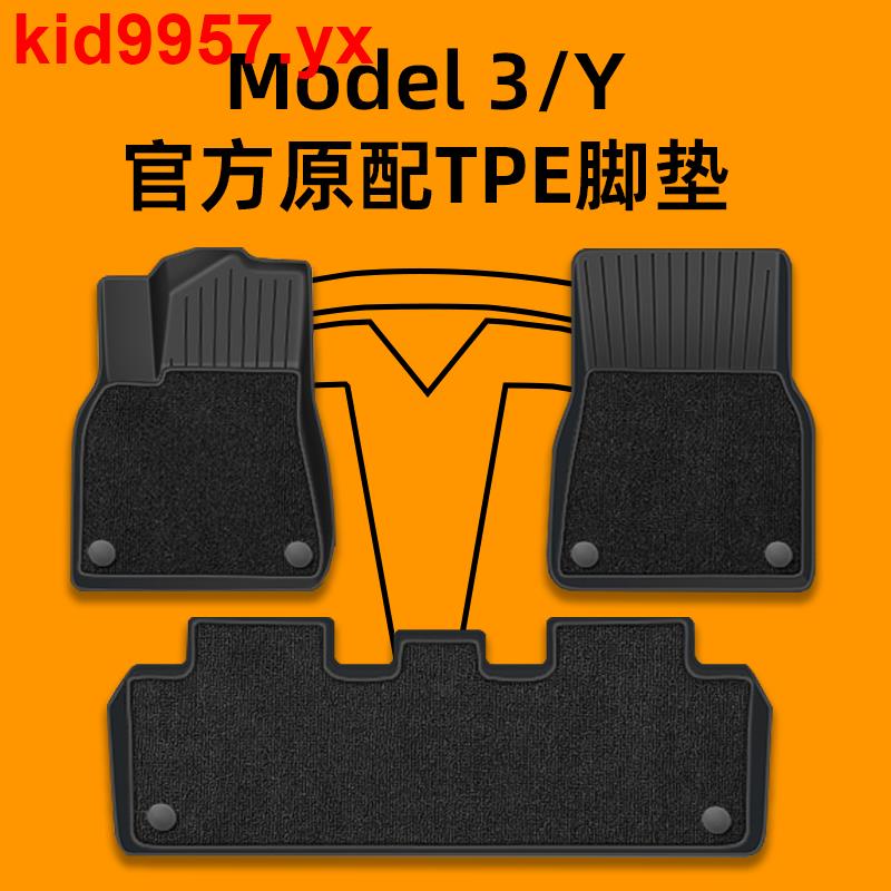 【優選】適用于特斯拉Model3Y專用腳墊Modely全包圍地墊tpe汽車改裝配件丫