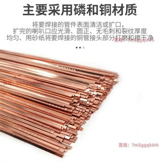 磷銅焊條扁焊條圓焊條銀焊條冰箱空調 焊接銅管 氣焊焊條焊接效能好冷氣焊條 空調焊條 冰箱焊條 空調冷氣維修 好用