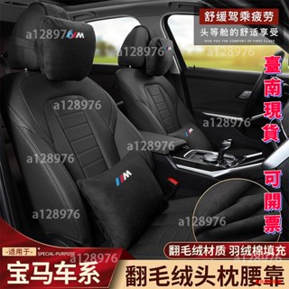 臺南免運 BMW麂皮絨頭枕腰靠護頸枕 靠枕 翻毛皮 寶馬F30 G02 F10 E60 E70 F48 X5 X3 X