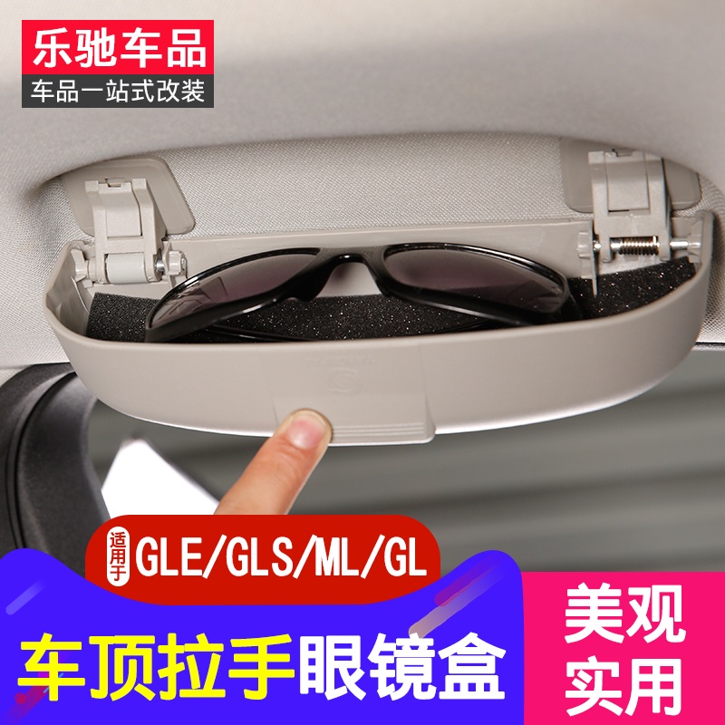 BenZ 賓士 gle改裝 gle320 ml400 gl350 gls450眼鏡盒