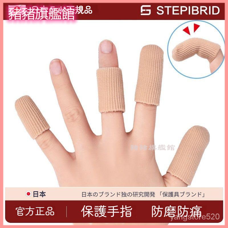日本硅膠手指套防護指套耐磨加厚防滑手指頭套腳趾受傷寫字保護套 手指固定套 手指套 護指 手指保護套 手指套保護套手指保護