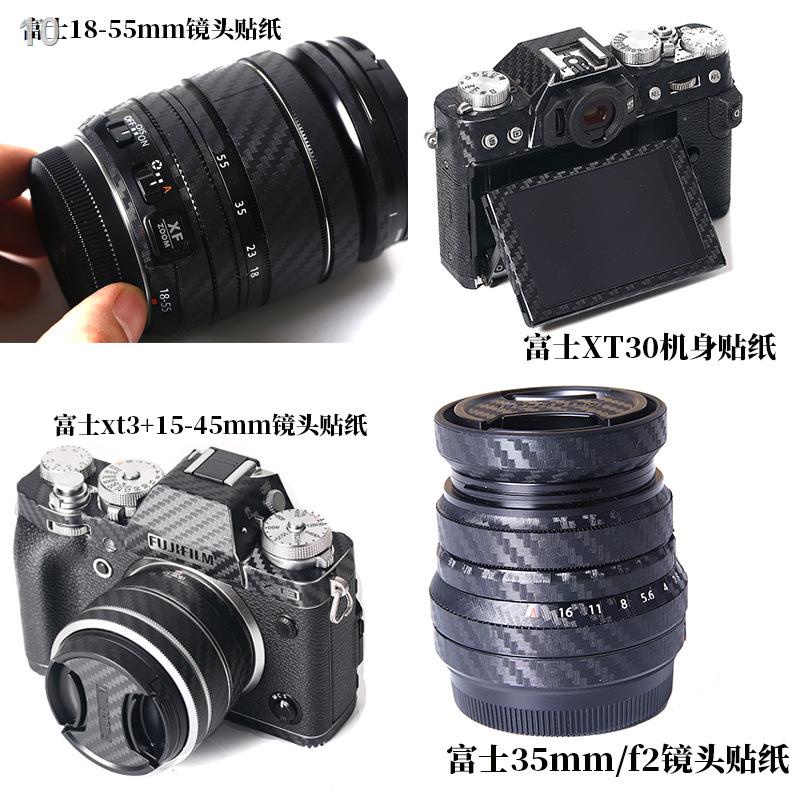 =相機貼紙xt3 xt30機身碳纖維貼膜18-55/15-45/35f2鏡頭保護貼紙3M
