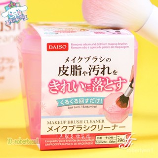 ✨快速清倉✨日本大創DAISO 化妝刷清洗器 工具 洗刷用品收納盒晾刷架清潔神器美妝 化妝品 彩妝