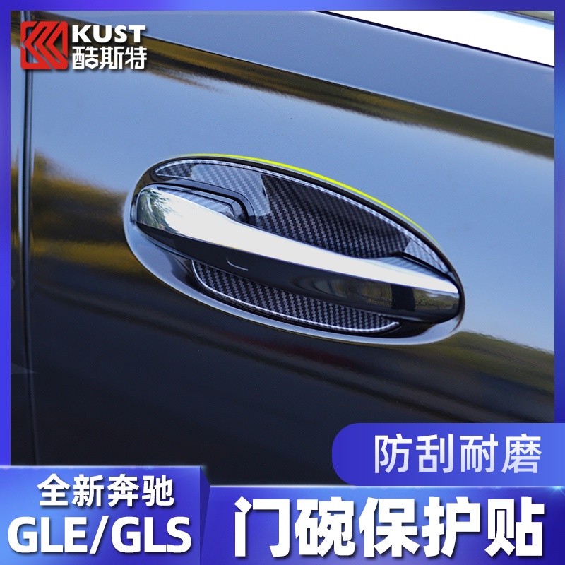 BenZ 賓士 20-23款GLE350門碗gls450拉手防刮coupe轎跑門碗貼改裝用品