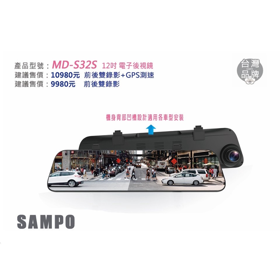 聲寶 MD-S32S 雙錄影 GPS測速 前後雙錄 行車紀錄器 1080 FULL HD 150度 大廣角 11.66吋