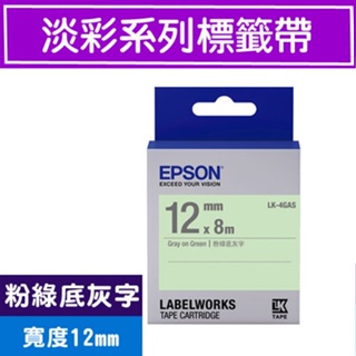 EPSON LK-4GAS C53S654423 (淡彩12mm )綠灰 淡彩系列原廠標籤帶 LW-900P/1000P