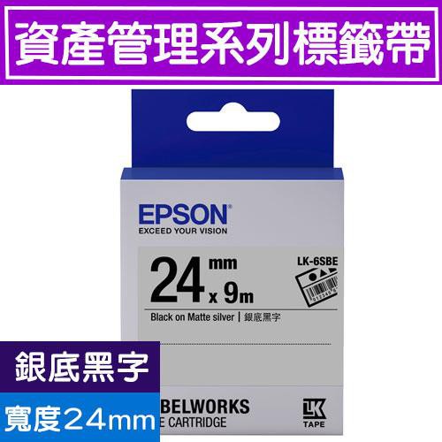 EPSON LK-6SBE C53S656409 (資產24mm )銀黑 資產管理系列原廠標籤帶LW-600P/K600