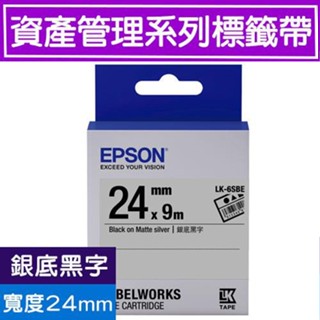 EPSON LK-6SBE C53S656409 (資產24mm )銀黑 資產管理系列原廠標籤帶LW-600P/K600