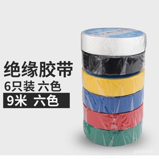 防水PVC電氣膠帶 絕緣電工膠帶 阻燃無鉛電工黑色紅膠布超粘