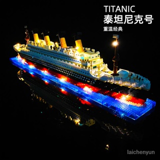 優選好物 兼容樂高積木泰坦尼剋號高難度巨大型船10000粒成人拚裝玩具男孩 5AYB