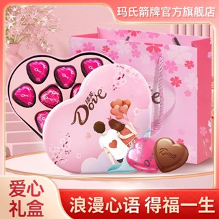 【兜兜屋-限時特惠】德芙 愛心禮盒 心形 巧剋力禮品 喜糖伴手禮 情人節禮物 七夕禮物