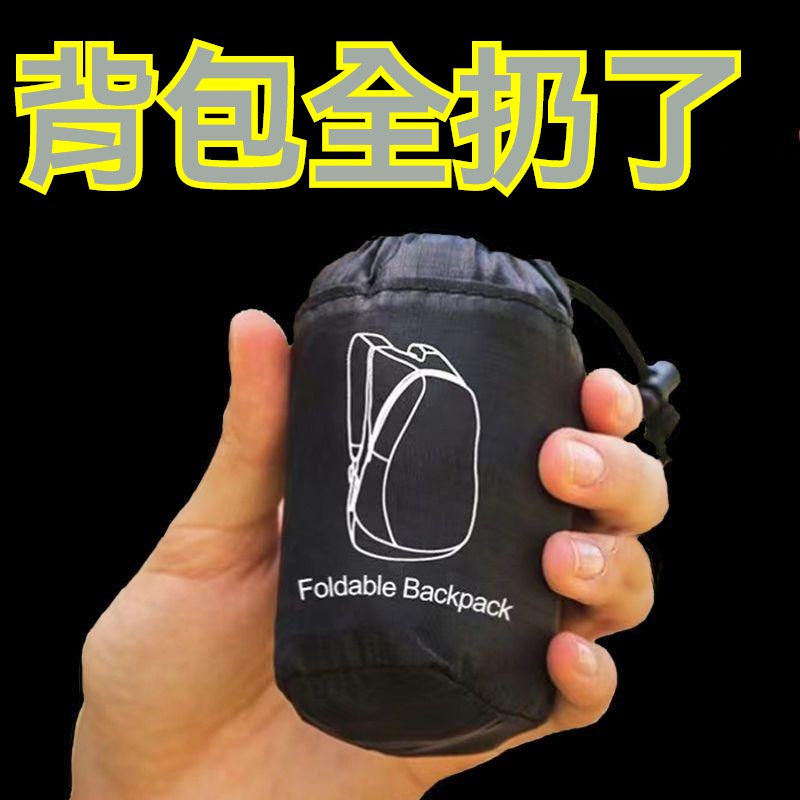 桃園現貨隔日達✨ 折疊雙肩背包 雙肩包 折疊雙肩包 折疊式後背包 摺疊後背包 登山包 折疊 收納 多功能