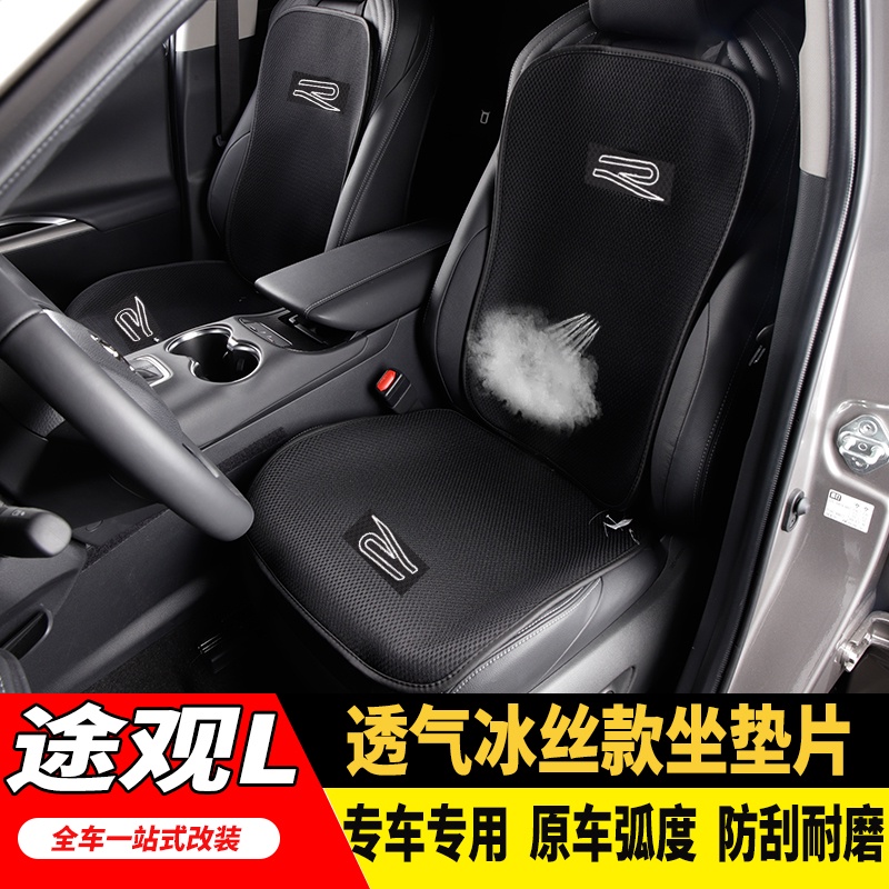 VW 福斯 Tiguan 途觀L四季通用黑色坐墊新款冰絲透氣座椅套秋季小車網紅座墊