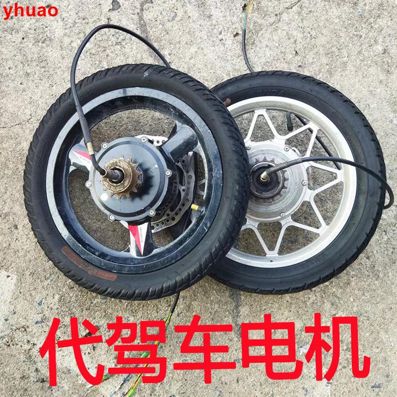 🎉【大賣#特賣】14寸代駕車電機48伏240W350W折疊車電機改裝套件電動車馬達碟剎