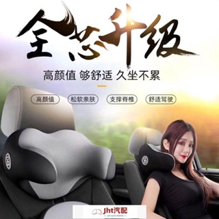 Jht適用於汽車頭枕 護頸枕 車用枕頭 汽車頭枕頸枕車載頭枕u型枕高顏值親膚健康舒適護頸拼色汽車枕頭 車用靠枕 護頸枕