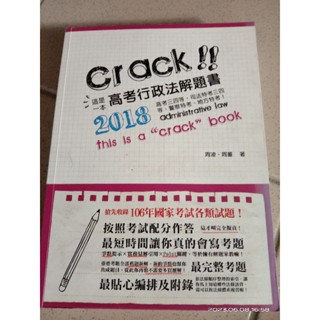 這是一本高考行政法解題書 2018