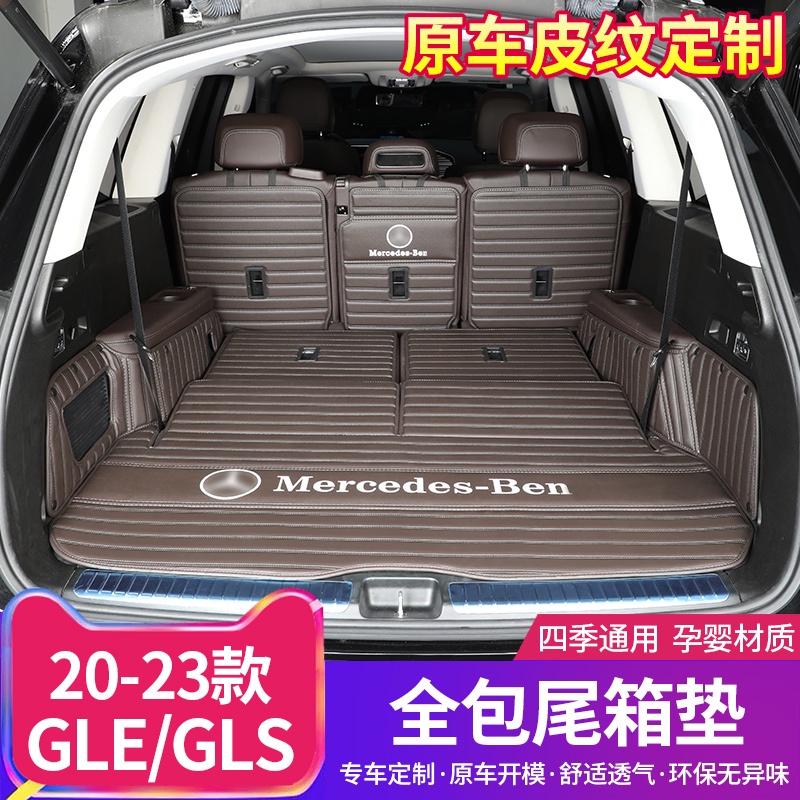 BenZ 賓士 20-23款GLE350改裝后備箱墊gle450車內用品gls450尾箱墊