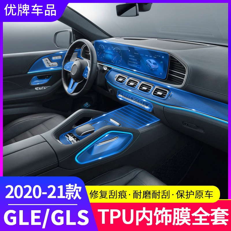 BenZ 賓士 20-23款GLE350改裝GLE450 gls450屏幕膜中控按鍵內飾保護貼膜