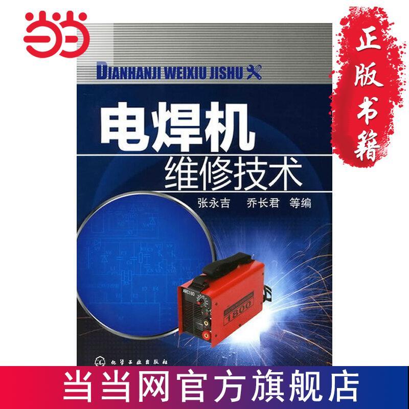 ☘七味☘【台灣發貨】電焊機維修技術 書 正版