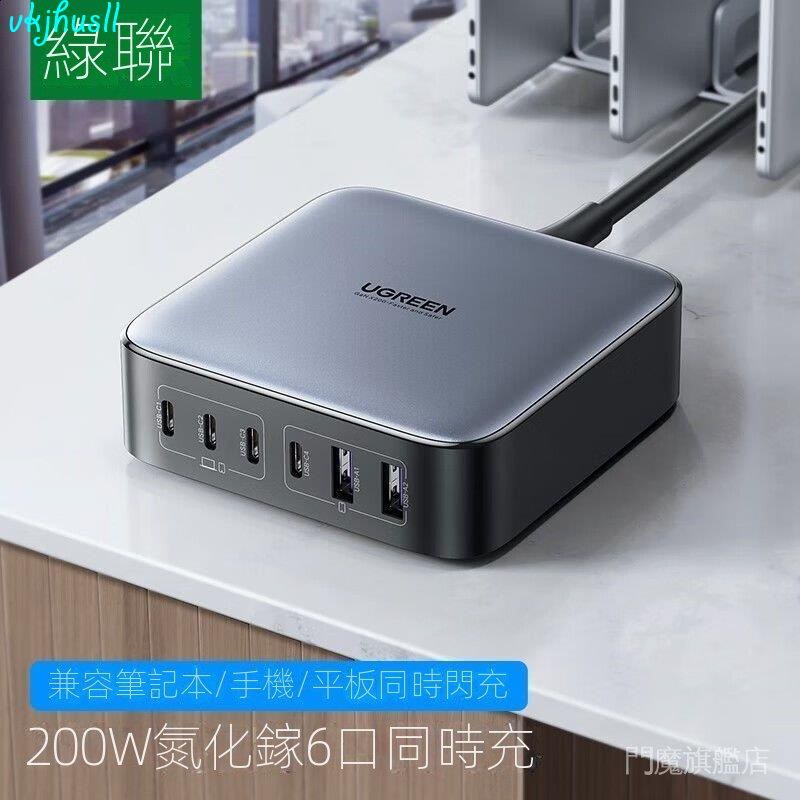 台灣出貨免運綠聯閃充湃氮化鎵200W充電器蘋果MacBook華為小米筆記本電腦BSMI：R45310