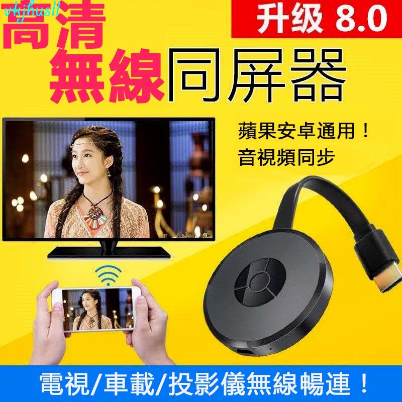 台灣出貨手機同屏器手機螢幕連接電視高清投屏神器HDMI蘋果安卓筆電手機通用4K家用小型投影儀