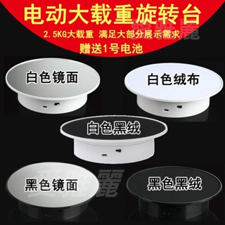 【臺灣出貨】旋轉臺珠寶 自動太陽能旋轉展示臺展示架轉盤珠寶首飾手辦模型展示道具架電動