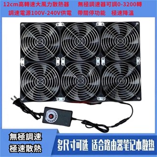 ❤【 免運費！】散熱器 110V散熱風扇 12cm風扇 大風量