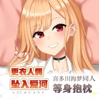 🎀更衣人偶墜入愛河等身抱枕喜多川海夢動漫宅男長條枕套2way42