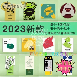 ❤️珠珠家客製化❤️ 『吊牌』可愛吊牌客製 2023新款卡片免費設計 圍巾 帽子手套 鞋子 襪子 吊牌訂做 訂製 通用