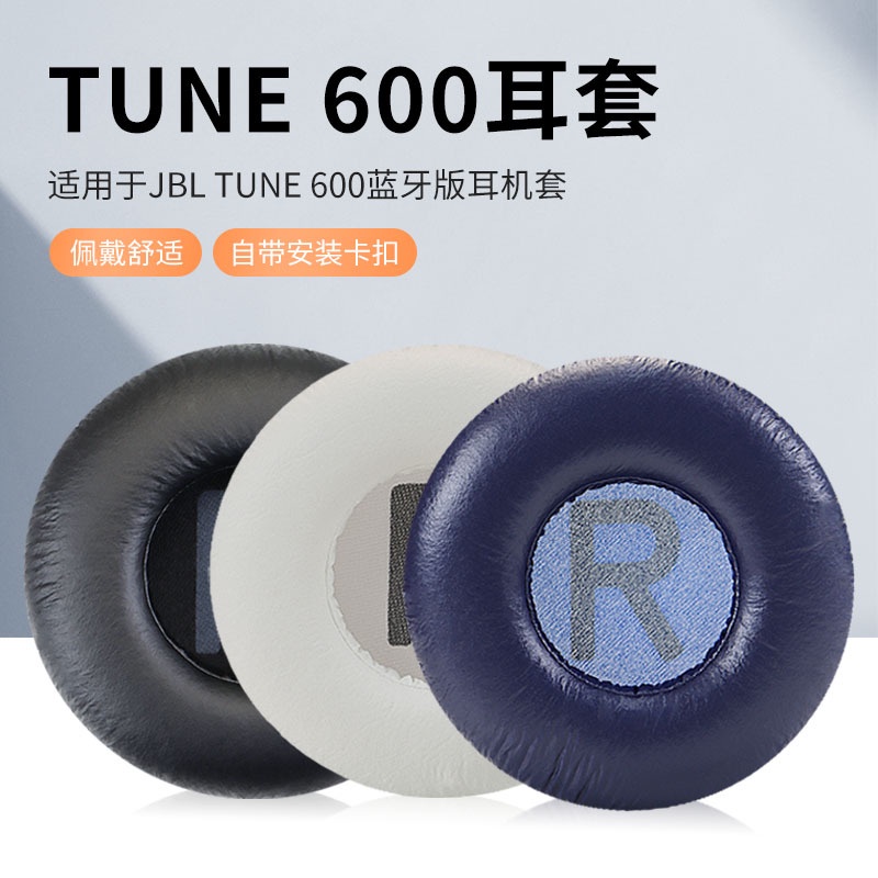 ◣✐適用于JBL tune600耳機套藍牙版 btnc TUNE 600 BT NC T600海綿套