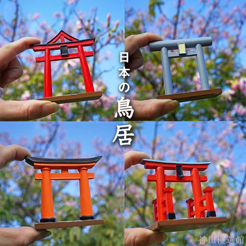 【神田】鳥居擺件 盆景沙盤微景觀裝飾擺件 日本動漫神社 文創擺件 小禮物