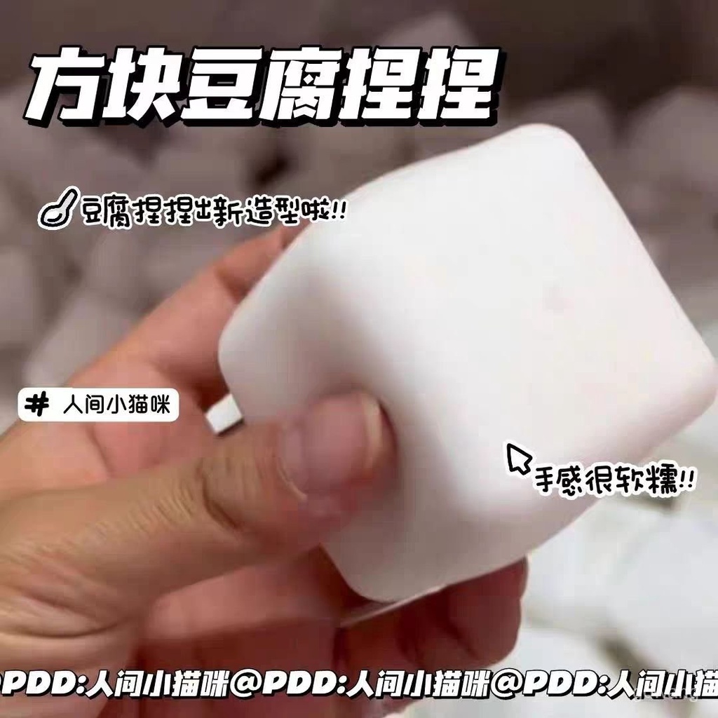 小紅書衕款新品日式豆腐捏捏樂可塑型方塊豆腐麵粉填充註水解壓熱銷商品 YH9N