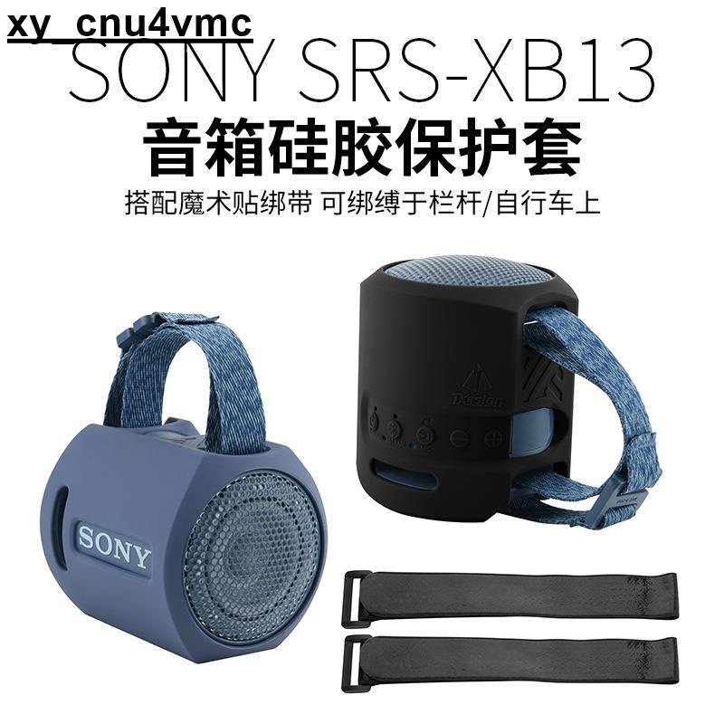 適用Sony索尼 SRS-XB13音箱硅膠保護套 便攜音響綁帶式保護軟殼包