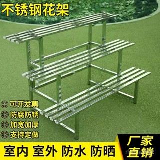 【廠家✨免運】 不鏽鋼花架多層階梯式落地陽臺花架 戶外花架 花架 陽臺花架 不銹鋼花架 多層花架 盆栽架 植物架 花盆架