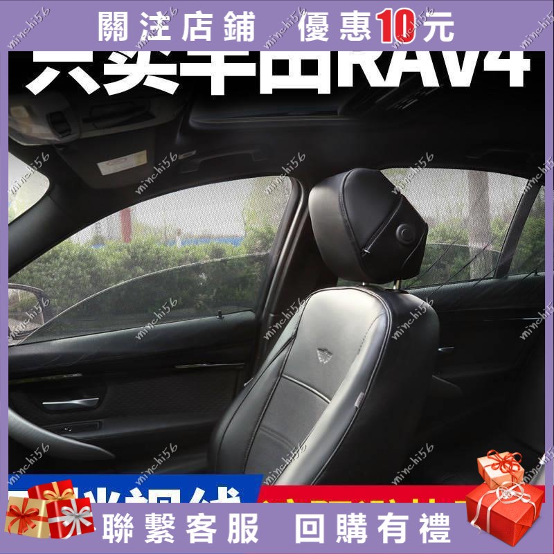 熱銷#豐田RAV4榮放專用汽車窗簾防蚊紗窗遮陽簾 車用蚊帳防蟲網遮光簾&amp;minchi56