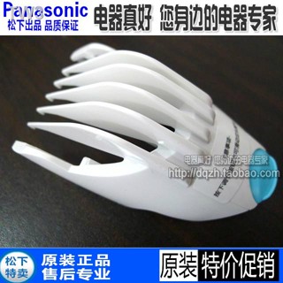 現貨=松下 理髮器 定長器 定長梳 調整定長配件 尺子 ER-GC20 GC20-W