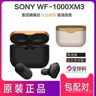 ✺【】臺灣發Sony/索尼 WF-1000XM3耳機充電盒充電倉