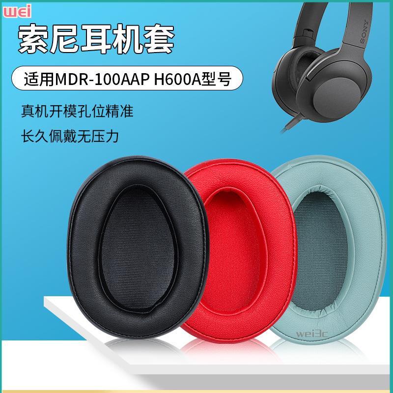【現貨 免運】索尼MDR-100A耳罩 100AAP耳罩 H600A頭戴式耳罩 海綿套 耳機皮套