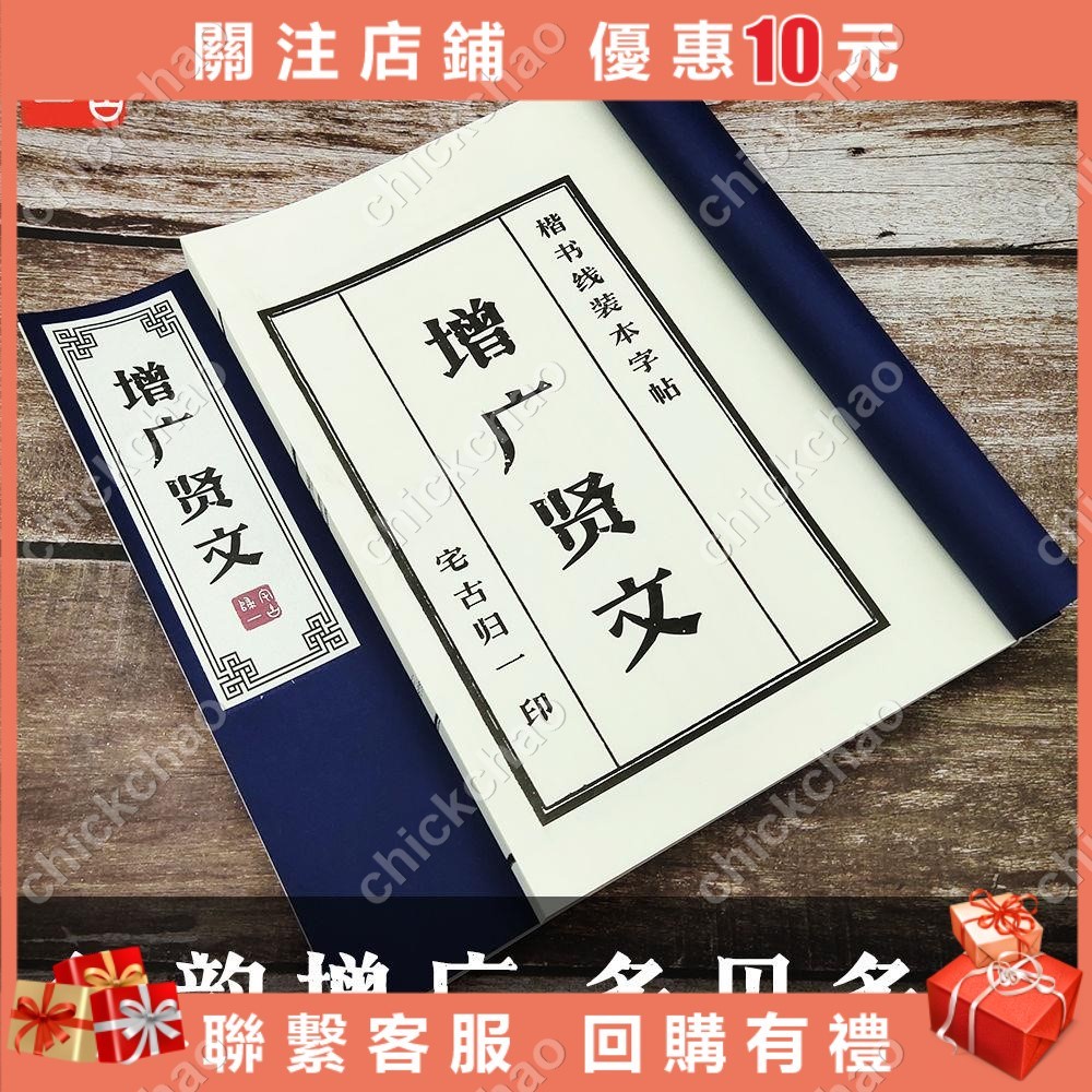 宅古歸一增廣昔時賢文楷書帖線裝字帖本硬筆楷書楷體臨摹描紅練字#chickchao