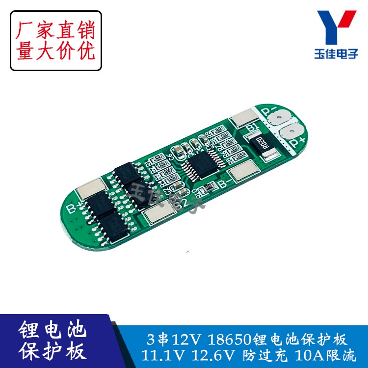 3串12V18650鋰電池保護板11.1V 12.6V防過充 過放 10A限流 【配件】