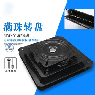 【臺灣出貨】 餐桌轉盤 旋轉吧椅轉盤 360度旋轉沙發五金配件 滿珠加厚鐵轉盤/優品
