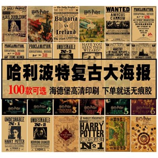 哈利波特 哈利波特海報預言家日報複古牛皮紙老報紙宿捨酒吧墻貼裝飾畵掛畵 O7CZ