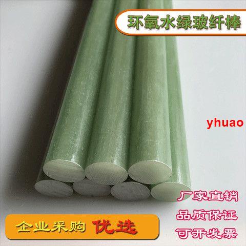 《新上》水綠玻纖 環氧玻纖棒 水綠FR-4棒 玻璃纖維棒 絕緣環氧棒 樹脂棒