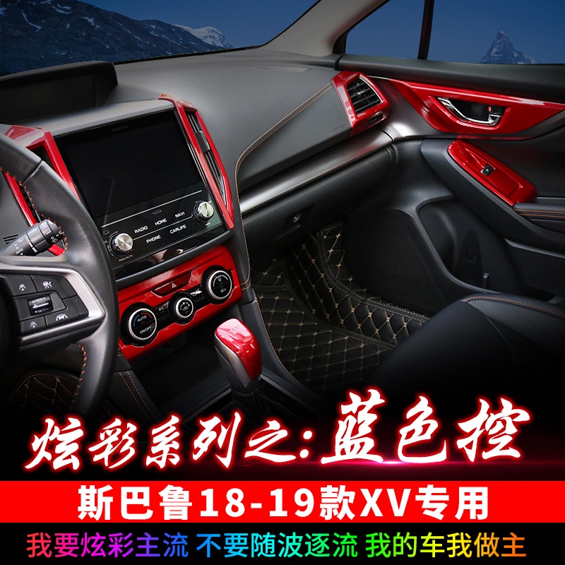 Subaru 18款XV 改裝升降開關空調風口內拉手18款WRX內飾改裝