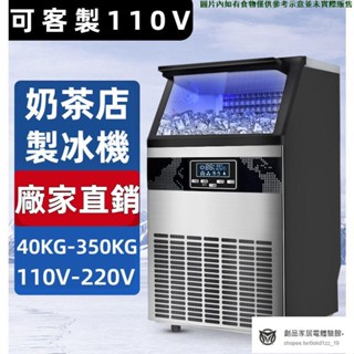 現貨/可開發票現貨/可開發票110v-220v製冰機 冰塊熱賣機 家/商兩用 製冰機 酒吧奶茶店25-350kg大型