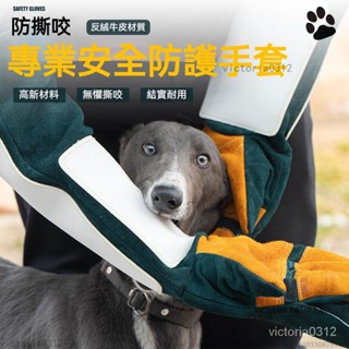 【熱銷】訓狗訓犬防咬手套 貓抓 貓防咬手套 鸚鵡防咬手套 安全手套 牛皮防咬 訓狗手套 刺蝟 爬蟲防咬 寵物洗澡神器