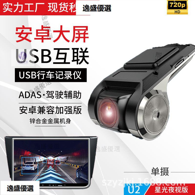 USB車載安卓導航高清行車記錄儀標配正版ADAS 金屬機身 電子後視鏡 行車記錄器 倒車顯影 超清夜視