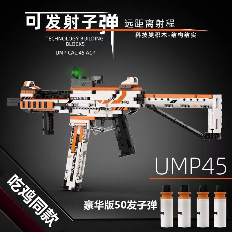 道具 拼裝 玩具 兼容樂高積木槍ump45可發射高難度awm狙擊槍拼裝益智玩具8到12歲